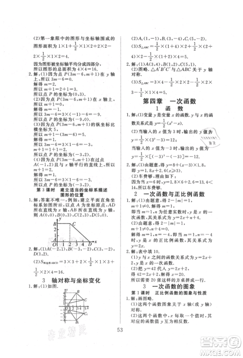 延边教育出版社2021畅行课堂八年级数学上册北师大版参考答案 延边教育出版社2021畅行课堂八年级数学上册北师大版参考答案