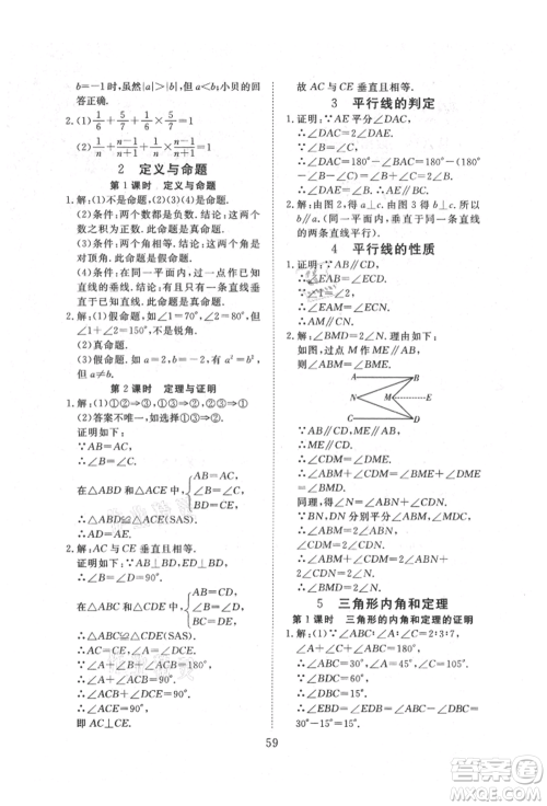 延边教育出版社2021畅行课堂八年级数学上册北师大版参考答案 延边教育出版社2021畅行课堂八年级数学上册北师大版参考答案
