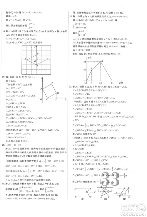 延边教育出版社2021畅行课堂八年级数学上册北师大版参考答案 延边教育出版社2021畅行课堂八年级数学上册北师大版参考答案