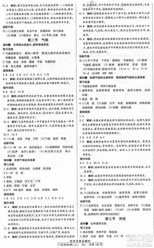 开明出版社2021高效课时通10分钟掌控课堂八年级地理上册RJ人教版答案