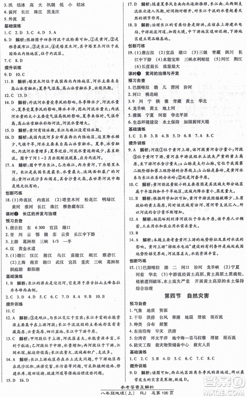开明出版社2021高效课时通10分钟掌控课堂八年级地理上册RJ人教版答案