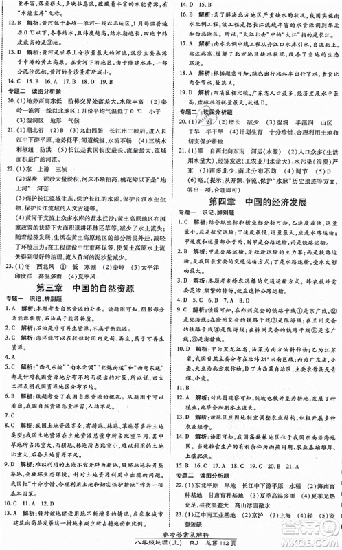 开明出版社2021高效课时通10分钟掌控课堂八年级地理上册RJ人教版答案