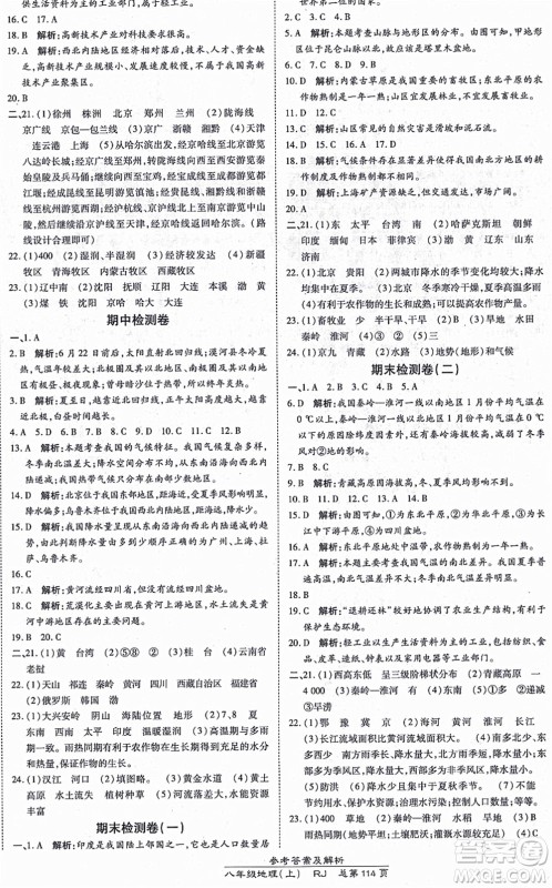 开明出版社2021高效课时通10分钟掌控课堂八年级地理上册RJ人教版答案