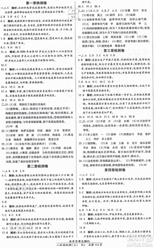开明出版社2021高效课时通10分钟掌控课堂八年级地理上册RJ人教版答案