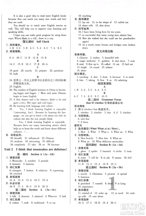 延边教育出版社2021畅行课堂九年级英语上册人教版山西专版参考答案 延边教育出版社2021畅行课堂九年级英语上册人教版山西专版参考答案