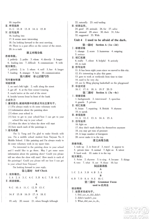 延边教育出版社2021畅行课堂九年级英语上册人教版山西专版参考答案 延边教育出版社2021畅行课堂九年级英语上册人教版山西专版参考答案
