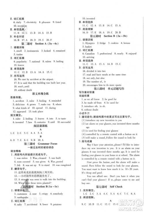 延边教育出版社2021畅行课堂九年级英语上册人教版山西专版参考答案 延边教育出版社2021畅行课堂九年级英语上册人教版山西专版参考答案