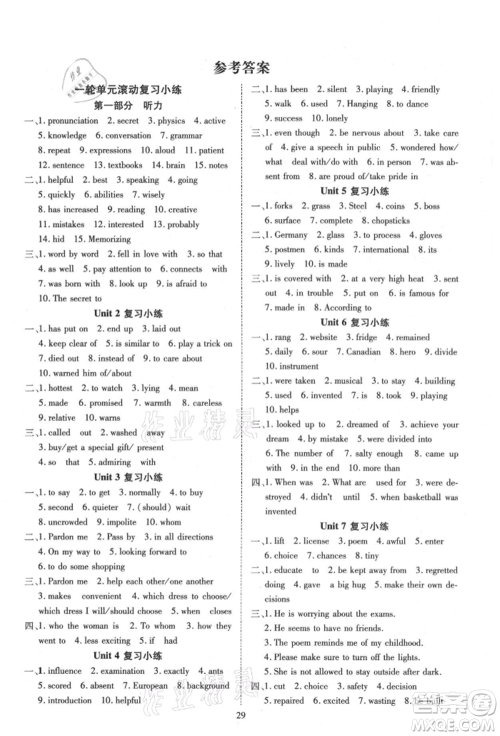 延边教育出版社2021畅行课堂九年级英语上册人教版山西专版参考答案 延边教育出版社2021畅行课堂九年级英语上册人教版山西专版参考答案