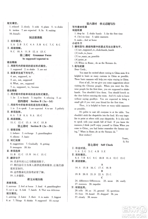 延边教育出版社2021畅行课堂九年级英语上册人教版山西专版参考答案 延边教育出版社2021畅行课堂九年级英语上册人教版山西专版参考答案