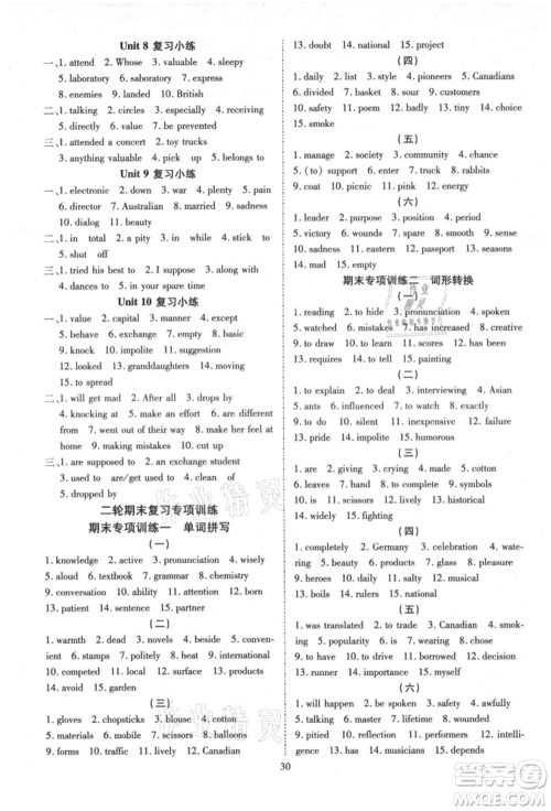 延边教育出版社2021畅行课堂九年级英语上册人教版山西专版参考答案 延边教育出版社2021畅行课堂九年级英语上册人教版山西专版参考答案