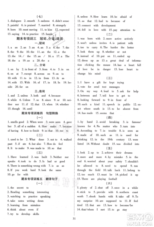 延边教育出版社2021畅行课堂九年级英语上册人教版山西专版参考答案 延边教育出版社2021畅行课堂九年级英语上册人教版山西专版参考答案