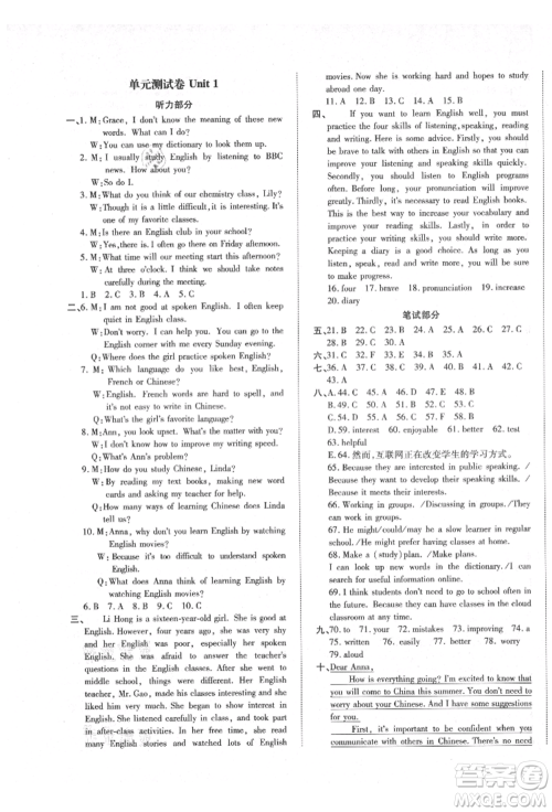 延边教育出版社2021畅行课堂九年级英语上册人教版山西专版参考答案 延边教育出版社2021畅行课堂九年级英语上册人教版山西专版参考答案