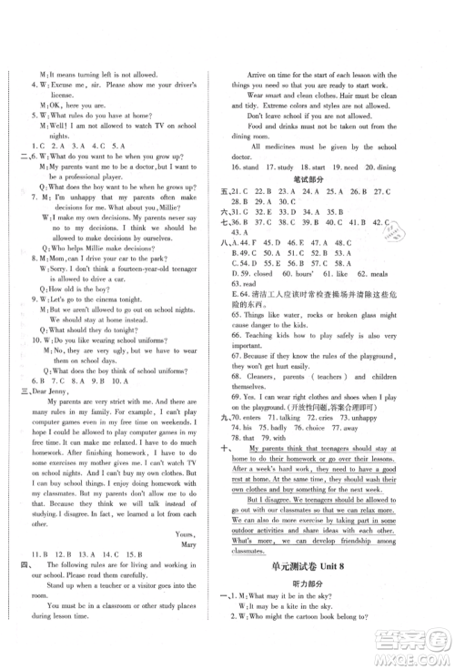 延边教育出版社2021畅行课堂九年级英语上册人教版山西专版参考答案 延边教育出版社2021畅行课堂九年级英语上册人教版山西专版参考答案