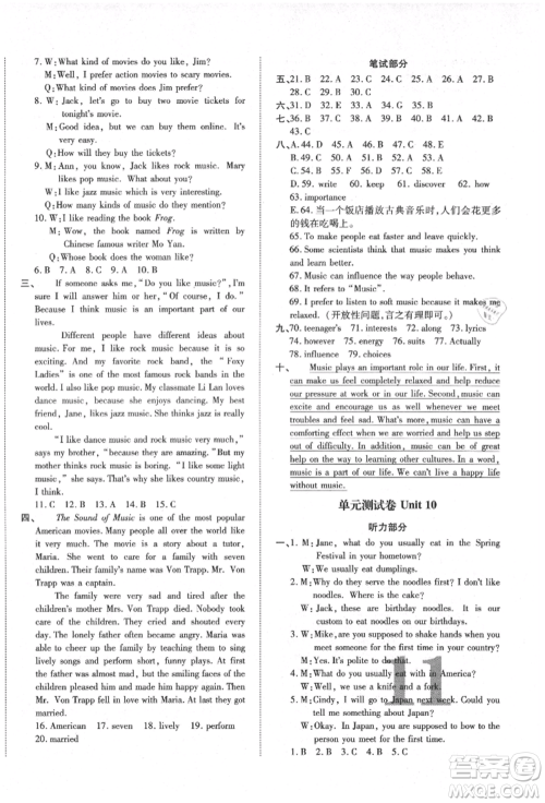 延边教育出版社2021畅行课堂九年级英语上册人教版山西专版参考答案 延边教育出版社2021畅行课堂九年级英语上册人教版山西专版参考答案