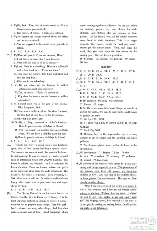 延边教育出版社2021畅行课堂九年级英语上册人教版山西专版参考答案 延边教育出版社2021畅行课堂九年级英语上册人教版山西专版参考答案