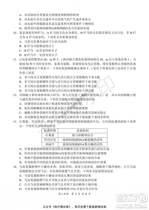 2021-2022学年上学期全国百强名校领军考试高三生物试题及答案