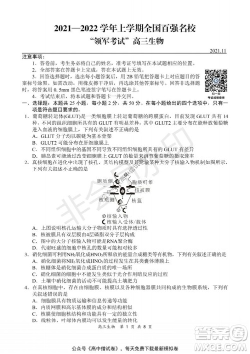 2021-2022学年上学期全国百强名校领军考试高三生物试题及答案