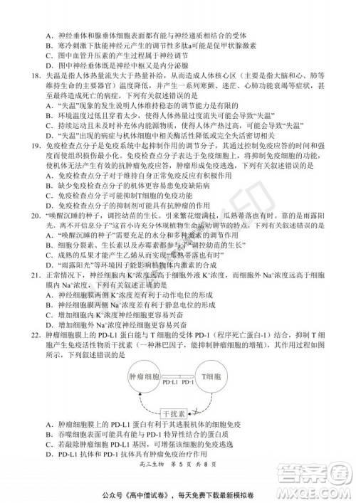 2021-2022学年上学期全国百强名校领军考试高三生物试题及答案