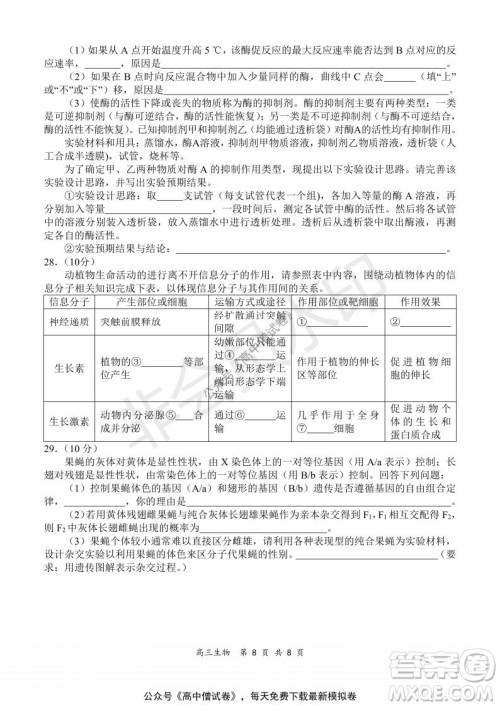 2021-2022学年上学期全国百强名校领军考试高三生物试题及答案 2021-2022学年上学期全国百强名校领军考试高三生物试题及答案