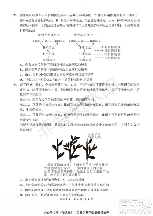 2021-2022学年上学期全国百强名校领军考试高三生物试题及答案 2021-2022学年上学期全国百强名校领军考试高三生物试题及答案