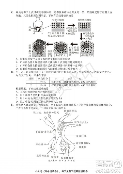 2021-2022学年上学期全国百强名校领军考试高三生物试题及答案