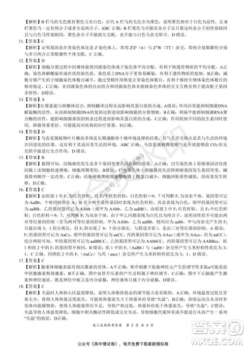 2021-2022学年上学期全国百强名校领军考试高三生物试题及答案