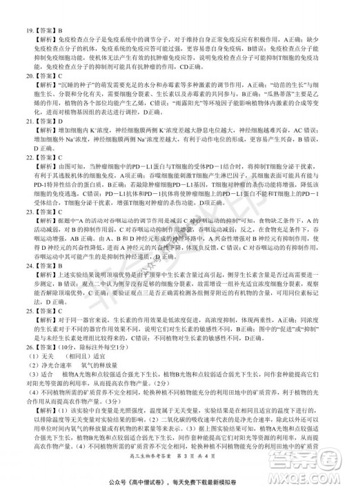 2021-2022学年上学期全国百强名校领军考试高三生物试题及答案