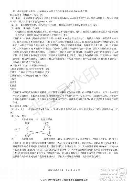 2021-2022学年上学期全国百强名校领军考试高三生物试题及答案