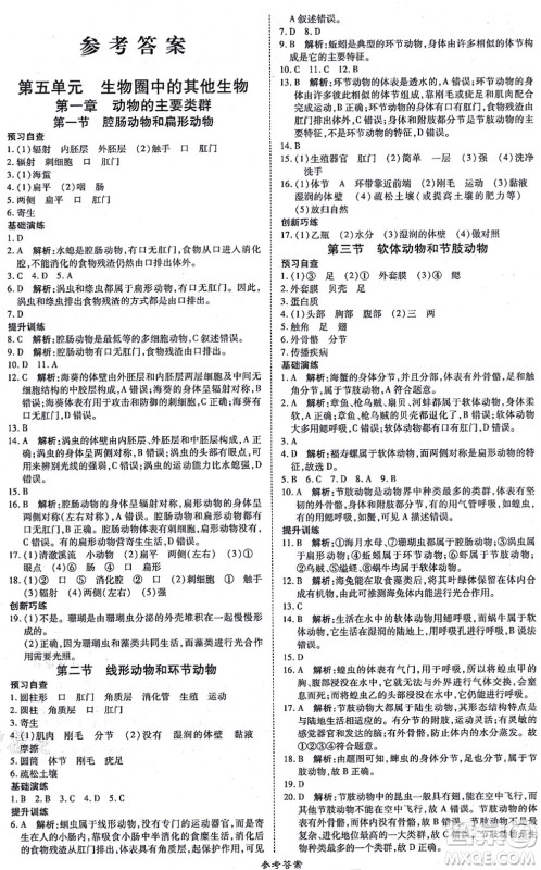 开明出版社2021高效课时通10分钟掌控课堂八年级生物上册RJ人教版答案