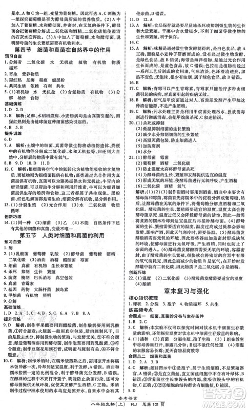 开明出版社2021高效课时通10分钟掌控课堂八年级生物上册RJ人教版答案 开明出版社2021高效课时通10分钟掌控课堂八年级生物上册RJ人教版答案
