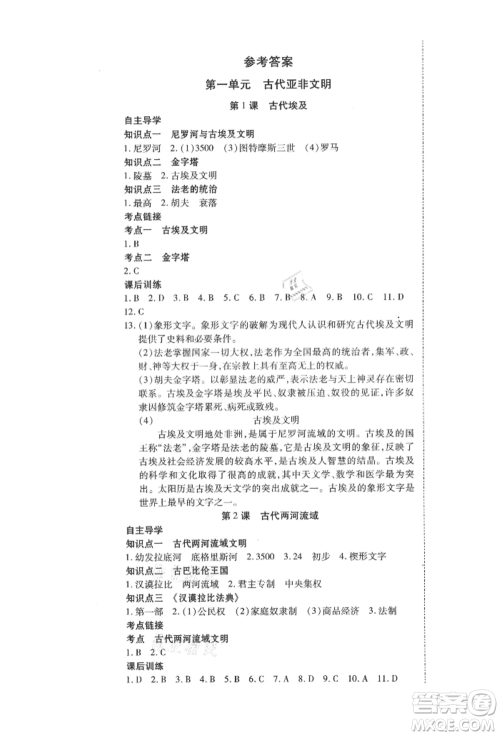 延边教育出版社2021畅行课堂九年级历史上册人教版山西专版参考答案 延边教育出版社2021畅行课堂九年级历史上册人教版山西专版参考答案