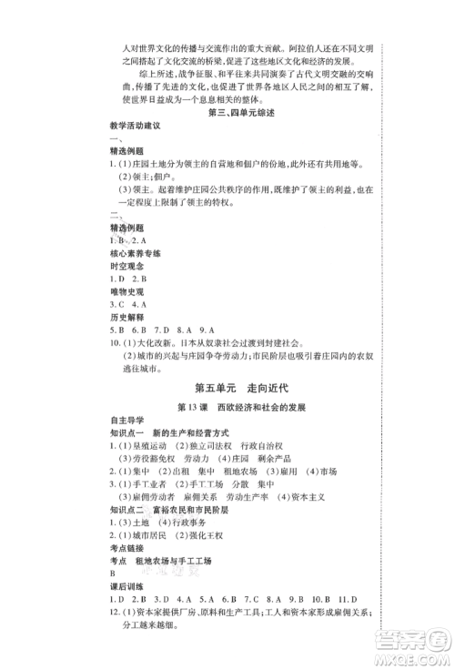 延边教育出版社2021畅行课堂九年级历史上册人教版山西专版参考答案 延边教育出版社2021畅行课堂九年级历史上册人教版山西专版参考答案