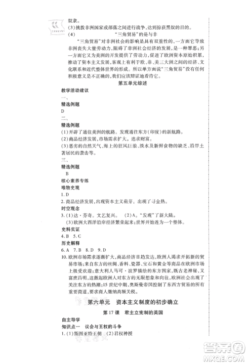 延边教育出版社2021畅行课堂九年级历史上册人教版山西专版参考答案 延边教育出版社2021畅行课堂九年级历史上册人教版山西专版参考答案