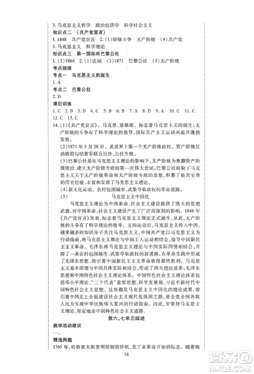 延边教育出版社2021畅行课堂九年级历史上册人教版山西专版参考答案 延边教育出版社2021畅行课堂九年级历史上册人教版山西专版参考答案