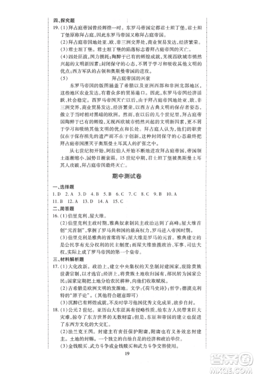 延边教育出版社2021畅行课堂九年级历史上册人教版山西专版参考答案 延边教育出版社2021畅行课堂九年级历史上册人教版山西专版参考答案