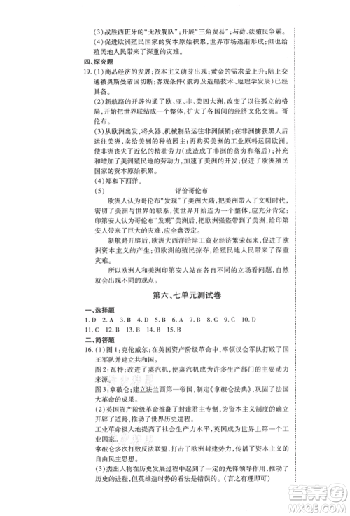 延边教育出版社2021畅行课堂九年级历史上册人教版山西专版参考答案 延边教育出版社2021畅行课堂九年级历史上册人教版山西专版参考答案