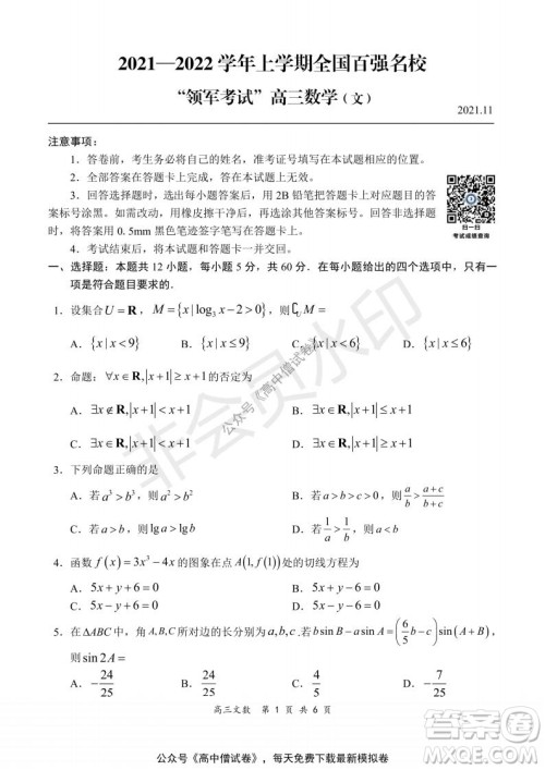 2021-2022学年上学期全国百强名校领军考试高三文科数学试题及答案