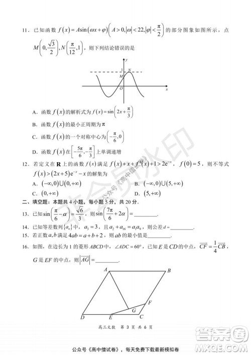 2021-2022学年上学期全国百强名校领军考试高三文科数学试题及答案