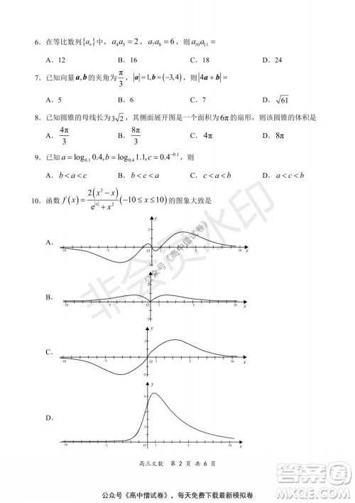 2021-2022学年上学期全国百强名校领军考试高三文科数学试题及答案