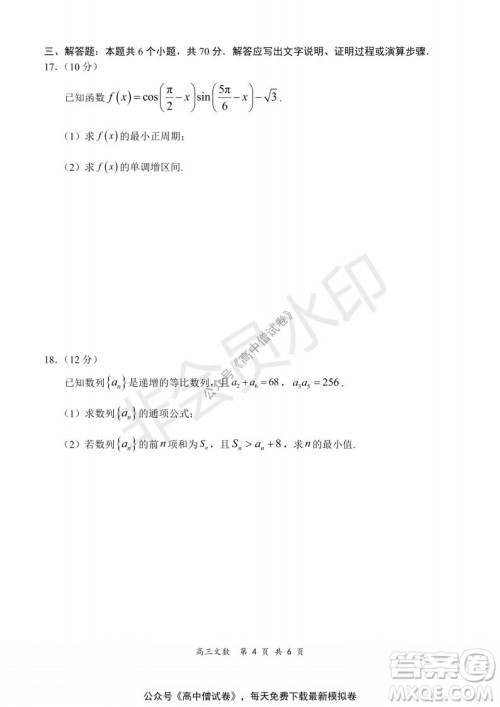 2021-2022学年上学期全国百强名校领军考试高三文科数学试题及答案