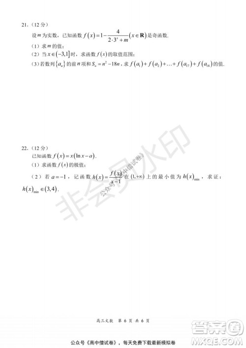 2021-2022学年上学期全国百强名校领军考试高三文科数学试题及答案