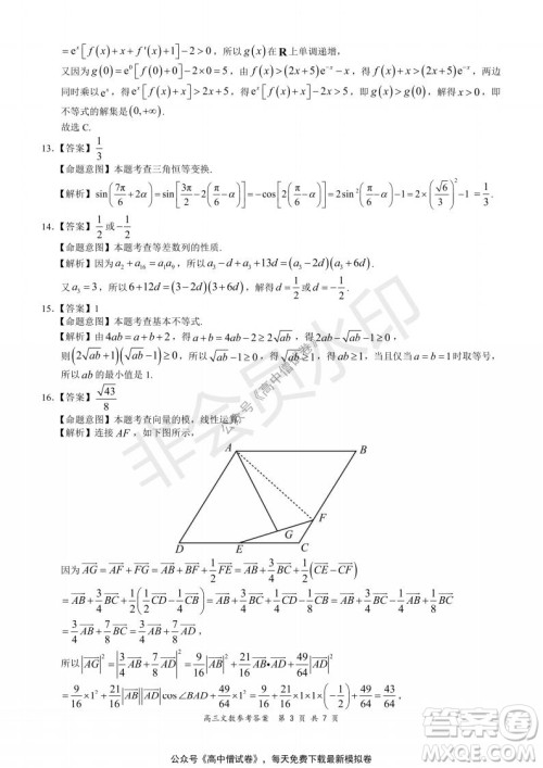 2021-2022学年上学期全国百强名校领军考试高三文科数学试题及答案