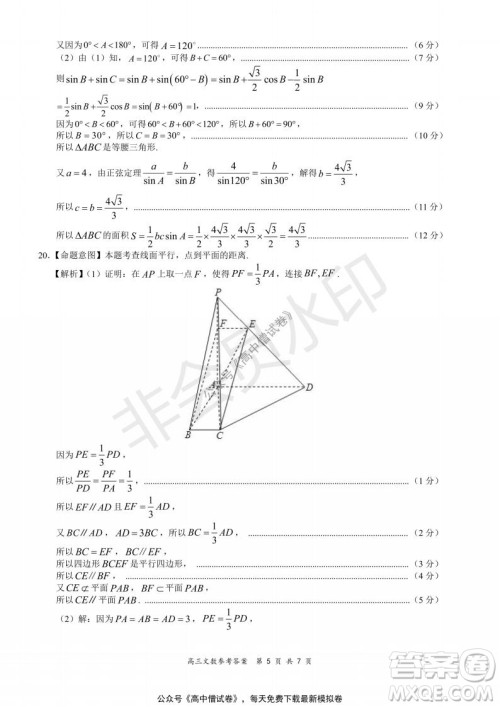 2021-2022学年上学期全国百强名校领军考试高三文科数学试题及答案