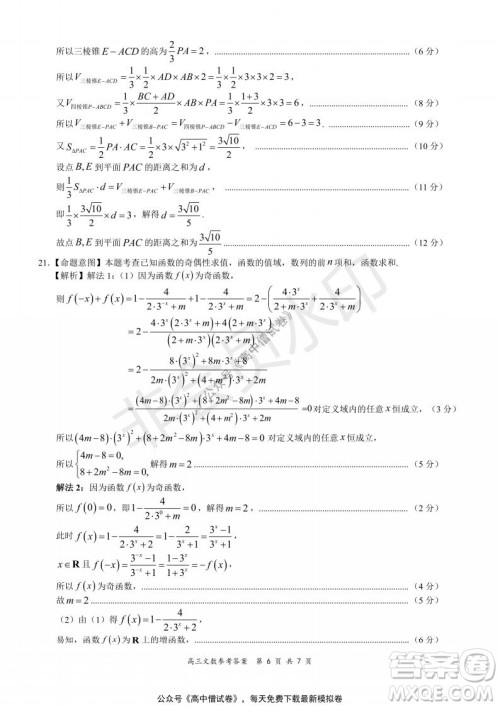 2021-2022学年上学期全国百强名校领军考试高三文科数学试题及答案