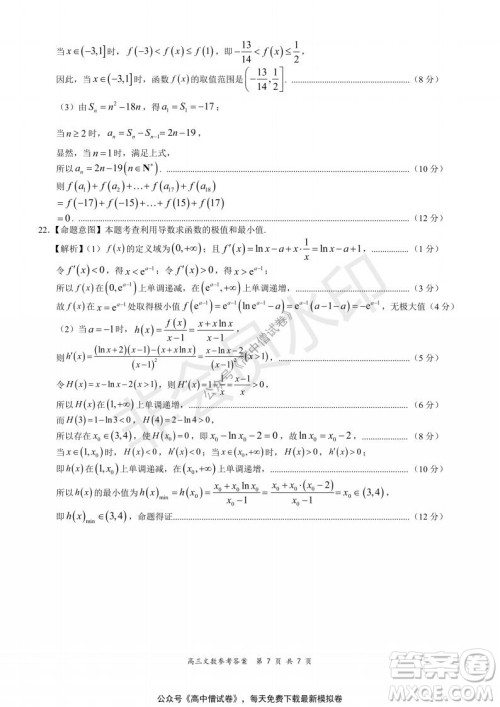 2021-2022学年上学期全国百强名校领军考试高三文科数学试题及答案