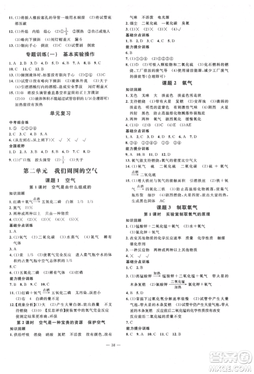 延边教育出版社2021畅行课堂九年级化学上册人教版山西专版参考答案 延边教育出版社2021畅行课堂九年级化学上册人教版山西专版参考答案