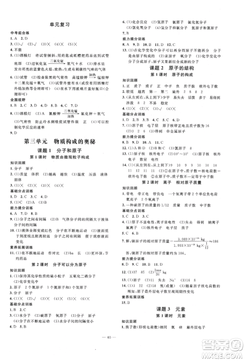 延边教育出版社2021畅行课堂九年级化学上册人教版山西专版参考答案 延边教育出版社2021畅行课堂九年级化学上册人教版山西专版参考答案