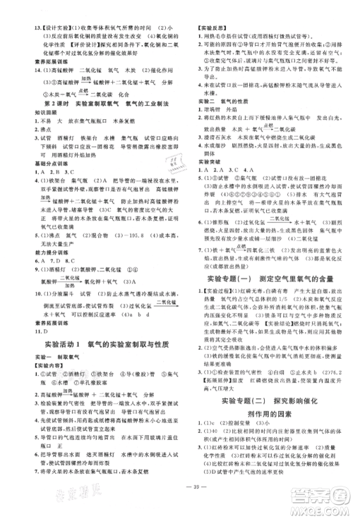 延边教育出版社2021畅行课堂九年级化学上册人教版山西专版参考答案 延边教育出版社2021畅行课堂九年级化学上册人教版山西专版参考答案