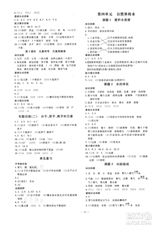 延边教育出版社2021畅行课堂九年级化学上册人教版山西专版参考答案 延边教育出版社2021畅行课堂九年级化学上册人教版山西专版参考答案