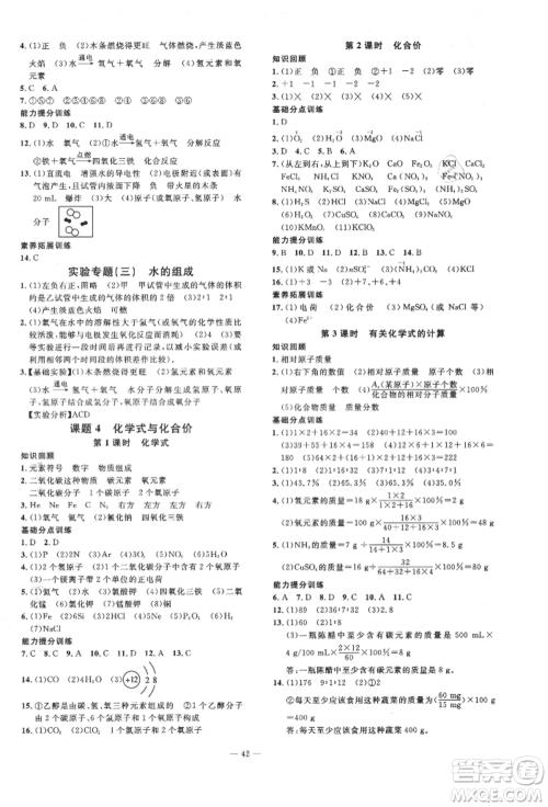 延边教育出版社2021畅行课堂九年级化学上册人教版山西专版参考答案 延边教育出版社2021畅行课堂九年级化学上册人教版山西专版参考答案
